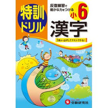 画像をギャラリービューアに読み込む, 小学６年　漢字　特訓ドリル
