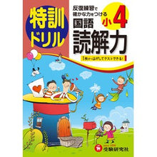 画像をギャラリービューアに読み込む, 小学４年　国語読解力　特訓ドリル
