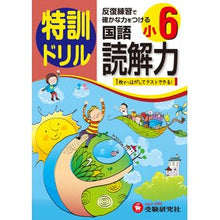 画像をギャラリービューアに読み込む, 小学６年　国語読解力　特訓ドリル

