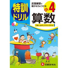 画像をギャラリービューアに読み込む, 小学４年　算数　特訓ドリル
