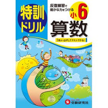画像をギャラリービューアに読み込む, 小学６年　算数　特訓ドリル
