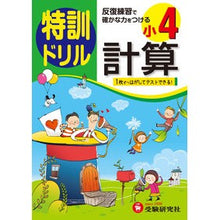 画像をギャラリービューアに読み込む, 小学４年　計算　特訓ドリル
