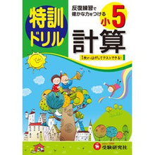 画像をギャラリービューアに読み込む, 小学５年　計算　特訓ドリル
