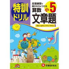 画像をギャラリービューアに読み込む, 小学５年　算数文章題　特訓ドリル

