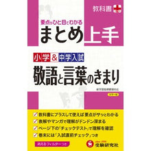 画像をギャラリービューアに読み込む, 小学＆中学入試　まとめ　敬語と言葉　改訂
