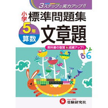 画像をギャラリービューアに読み込む, 小学標準問題集　算数　文章題　５年
