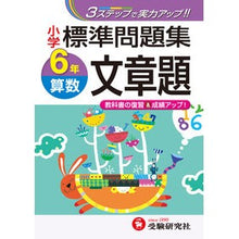 画像をギャラリービューアに読み込む, 小学標準問題集　算数　文章題　６年
