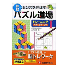 画像をギャラリービューアに読み込む, 算数　パズル道場　トレーニング　　　１

