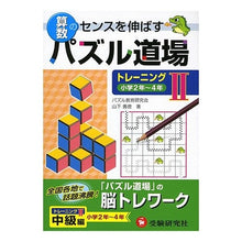画像をギャラリービューアに読み込む, 算数　パズル道場　トレーニング　　　２

