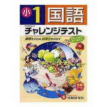 画像をギャラリービューアに読み込む, チャレンジテスト　国語　小学１年
