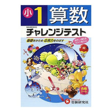 画像をギャラリービューアに読み込む, チャレンジテスト　算数　小学１年
