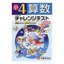 画像をギャラリービューアに読み込む, チャレンジテスト　算数　小学４年
