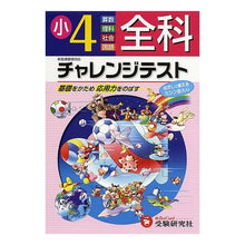 画像をギャラリービューアに読み込む, チャレンジテスト　全科　小学４年

