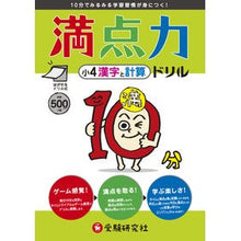 画像をギャラリービューアに読み込む, 満点力ドリル　小４　漢字と計算
