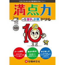 画像をギャラリービューアに読み込む, 満点力ドリル　小５　漢字と計算
