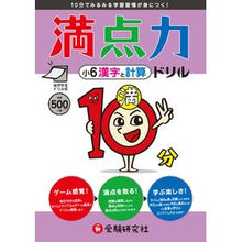 画像をギャラリービューアに読み込む, 満点力ドリル　小６　漢字と計算
