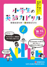 画像をギャラリービューアに読み込む, #増進堂受験研究 #小学生の英語力ドリル２重要単語 :9784424246022
