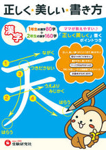 Load image into Gallery viewer, #増進堂受験研究 #正しく美しい書き方漢字
