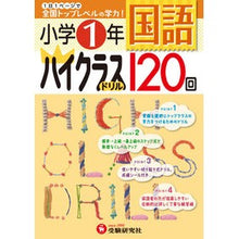 画像をギャラリービューアに読み込む, 小学１年　国語　ハイクラスドリル１２０回
