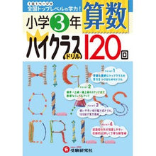 画像をギャラリービューアに読み込む, 小学３年　算数　ハイクラスドリル１２０回
