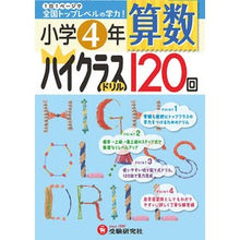 画像をギャラリービューアに読み込む, 小学４年　算数　ハイクラスドリル１２０回
