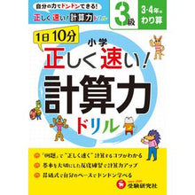 画像をギャラリービューアに読み込む, 小学　正しく速い！計算力ドリル　３級
