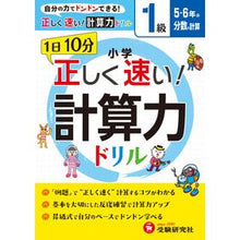 画像をギャラリービューアに読み込む, 小学　正しく速い！計算力ドリル　１級
