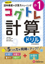 画像をギャラリービューアに読み込む, #宮口幸治監修 #小１コグトレ計算ドリル
