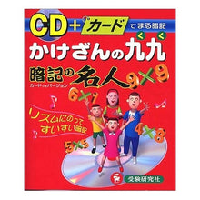 画像をギャラリービューアに読み込む, ＣＤ＋カード　かけざんの九九　暗記の名人
