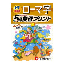 画像をギャラリービューアに読み込む, 小学国語　５分間復習プリント　ローマ字
