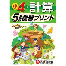 画像をギャラリービューアに読み込む, 小学４年　計算　５分間復習プリント
