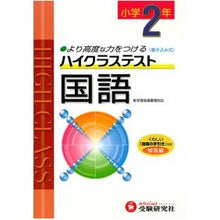 画像をギャラリービューアに読み込む, ハイクラステスト　小学２年　国語

