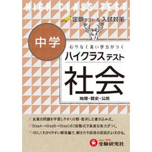 画像をギャラリービューアに読み込む, ハイクラステスト　中学　社会
