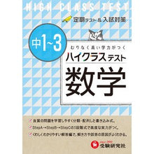 画像をギャラリービューアに読み込む, ハイクラステスト　中１～３　数学

