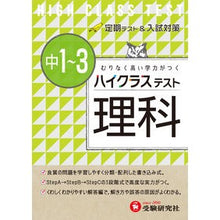 画像をギャラリービューアに読み込む, ハイクラステスト　中１～３　理科
