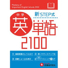 画像をギャラリービューアに読み込む, ミニ版　新ＳＴＥＰ式中学英単語２１００
