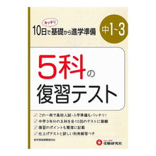 画像をギャラリービューアに読み込む, ５科の復習テスト　中学１～３年　改訂版
