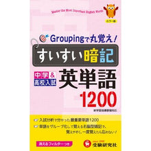 画像をギャラリービューアに読み込む, すいすい暗記英単語１２００
