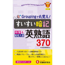 画像をギャラリービューアに読み込む, すいすい暗記英熟語３７０
