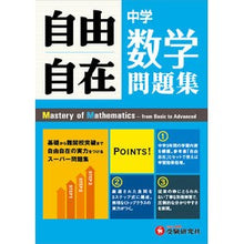 画像をギャラリービューアに読み込む, 中学自由自在問題集　数学
