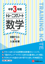 画像をギャラリービューアに読み込む, #増進堂受験研究 #トレーニングノート中学３年間数学 :9784424385363

