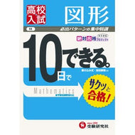 図形　改訂版