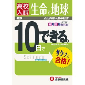 生命と地球　改訂版