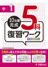 画像をギャラリービューアに読み込む, #増進堂受験研究 #中１復習ワーク５科
