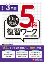 画像をギャラリービューアに読み込む, #増進堂受験研究 #中学３年間復習ワーク５科
