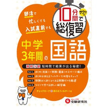 画像をギャラリービューアに読み込む, １０分間で総復習　中学３年間の国語
