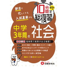 画像をギャラリービューアに読み込む, １０分間で総復習　中学３年間の社会

