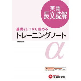 英語長文読解