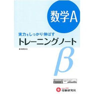 高校／数学Ａ　新課程
