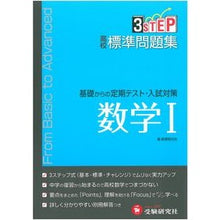画像をギャラリービューアに読み込む, 高校標準問題集　数学１　新課程
